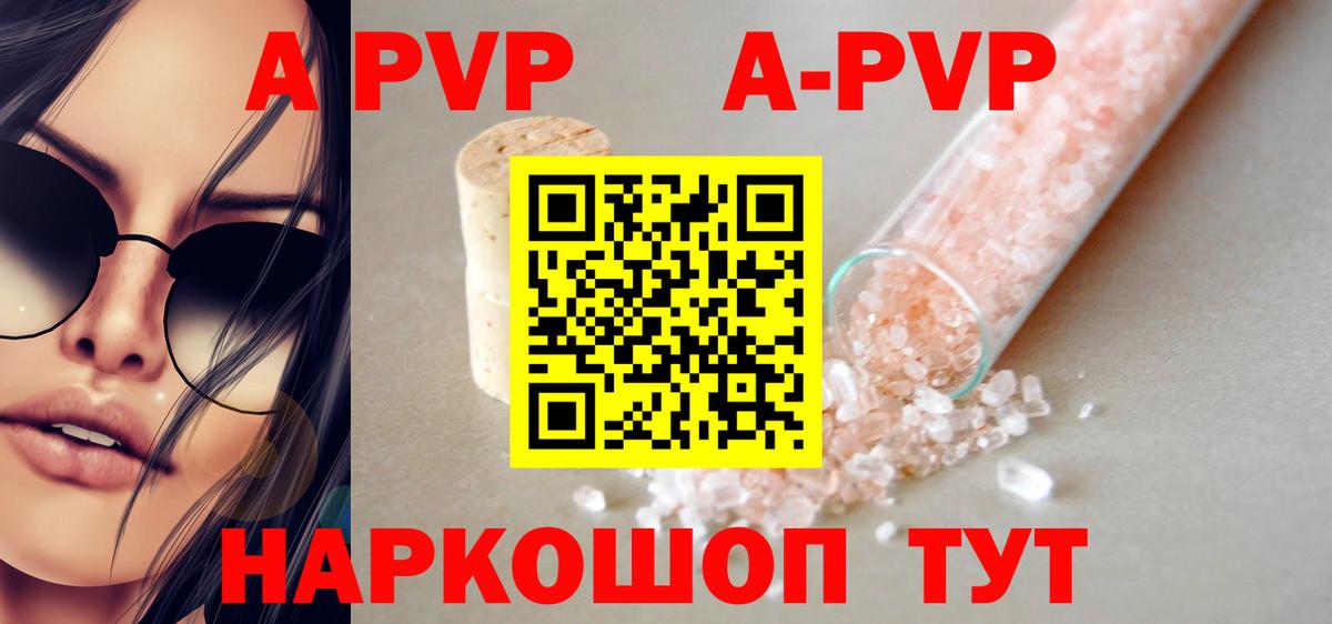 APVP Соль Владимир