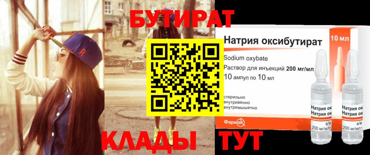 БУТИРАТ  БУТИРАТ бутандиол  Вход с VPN  Владимир 