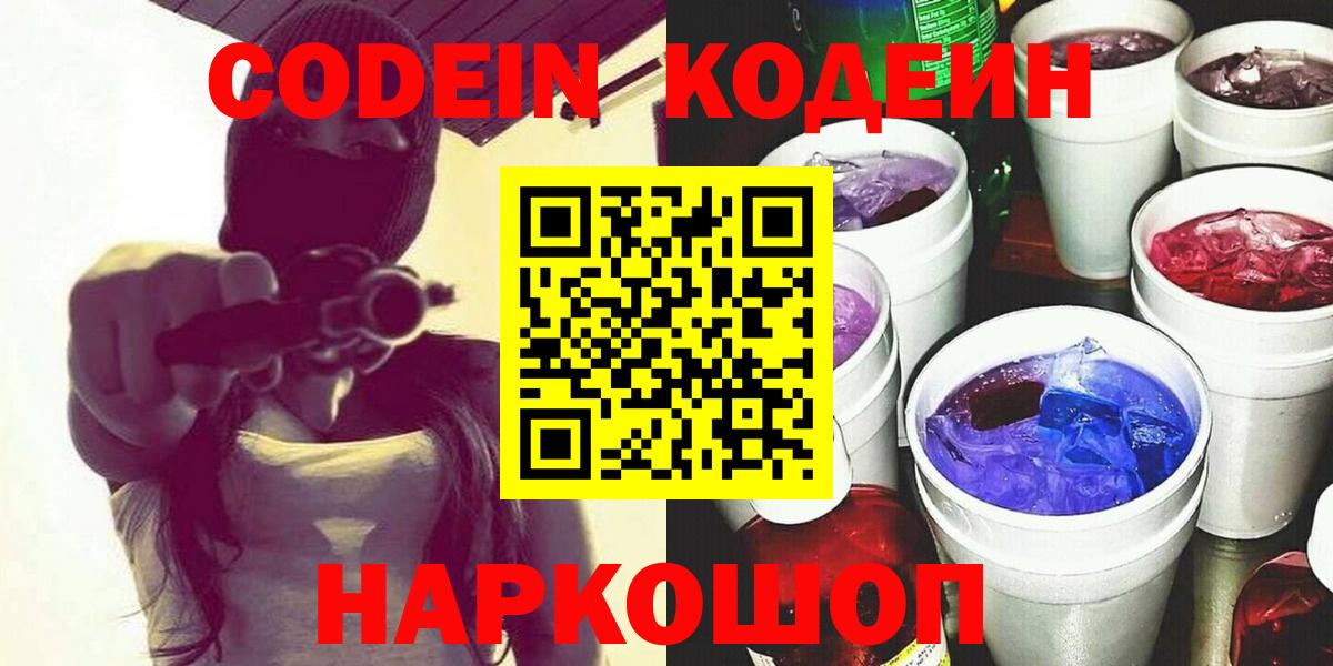 Владимир  Codein Purple Drank  Кодеин Purple Drank  Вход с VPN 